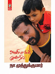 Featured image of post Book Review of Anilaadum Mundril: Embracing Family and the Family Beyond Blood